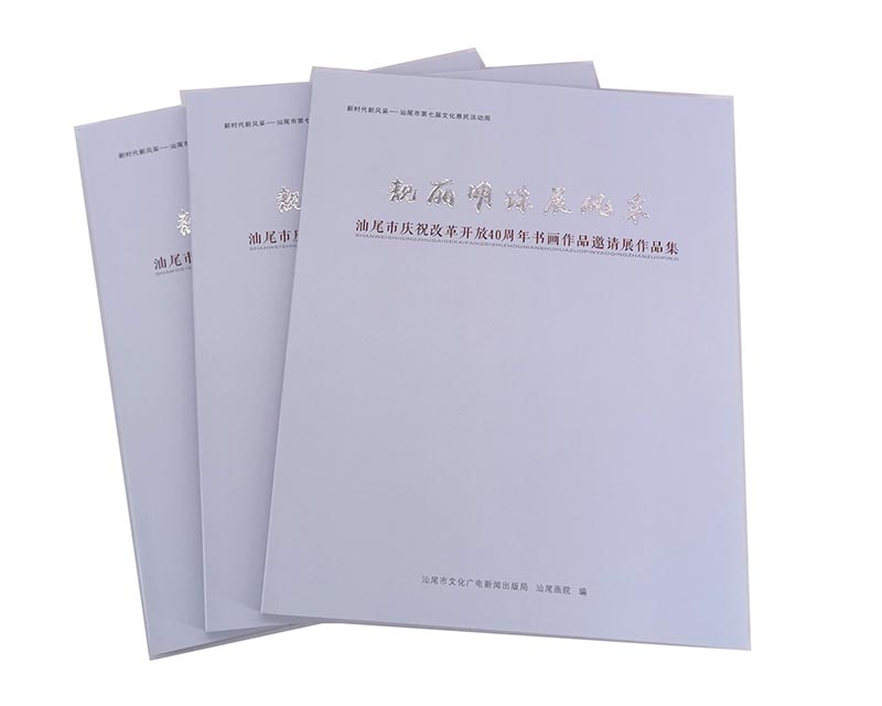 書法集畫冊