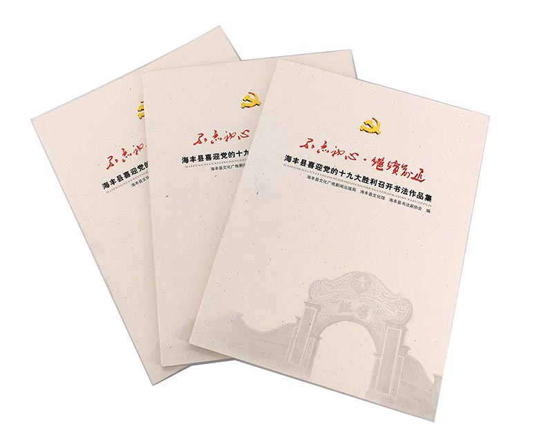 書法集畫冊